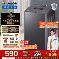 统帅家用全自动波轮洗衣机  风暴洗 六维减震 羊毛洗 除螨 宿舍租房 7.2kg洗衣机 XQBL72-M20D0