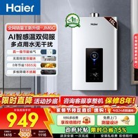 海尔(Haier)燃气热水器【JM6C】【JM6MAX】天然气 一级节能省薪水伺服恒温 四段微火控温 夏天不烫 整机保8年 16L 【JM6C整机质保8年】咨询客服享惊喜补贴