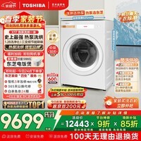 东芝（TOSHIBA）X17热泵洗烘一体滚筒洗衣机全自动 纯平全嵌 12公斤大容量三变频 省电高洗净比 DGH-127X17BW