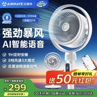 艾美特（AIRMATE）空气循环扇摇头落地风扇家用语音遥控电风扇立式净化换气扇轻音扇台式大风力柔风电扇FA18-SRD253