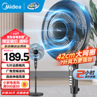 美的（Midea）电风扇落地扇家用风扇 7叶大风量电扇宿舍轻音低噪立式办公桌循环风扇两用遥控节能台扇 国家补贴 【风速309m/min|机械按键】SAF35MA