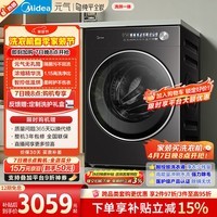 美的(Midea)元气2.0 滚筒洗衣机全自动 带烘干洗烘一体 10KG 纯平全嵌 智能投放 MD10L5PRO 以旧换新 补贴