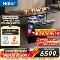 海尔（Haier）嵌入式洗碗机W5000Plus2.0双面洗163升容量七星消杀10天净存消毒碗柜 【顶配163L】W5000Plus2.0 黑色