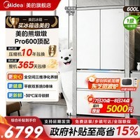 美的（Midea）【最快次日达】熊墩墩603L十字门冰箱超薄零嵌入式超大容量双系统一级能效净味电冰箱以旧换新1 【熊墩墩Pro】600L法式|行业顶配|四维净化