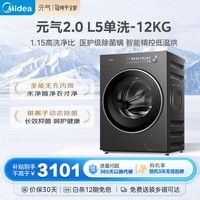 美的（Midea）元气2.0 滚筒洗衣机全自动 12KG纯平大容量 1.15洗净比 MG12L5PROMAX 以旧换新 国家补贴 京东自营