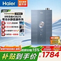 海尔(Haier)【咨询客服领补贴】16升燃气热水器家用恒温超一级能效E5增压变频水伺服节能省气天然气洗澡热水器 16L 一级能效E7MAX+增压零冷水 16升