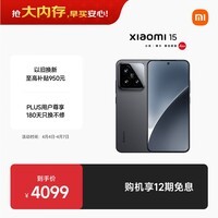 小米15 国家补贴 徕卡光学Summilux高速镜头 骁龙8至尊版移动平台 16+512 黑色 5g手机国补