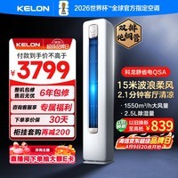 科龙空调大3匹静省电柜机 新一级能效变频客厅立式 大风量15米送风双排铜管 KFR-72LW/QS1-X1A