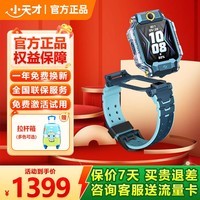 小天才智能电话手表Z8A官方旗舰正品z8az9巅峰青少年版初高中学生专用无游戏6-12岁可视频插卡式防水定位 【买贵退差】小天才Z8a 山湖蓝