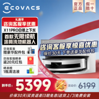 科沃斯【京东物流配送】x11pro滚筒洗地扫拖一体自动清洗智能家用上下水扫地机器人【咨询享惊喜价】 X11 PRO白银上下水版【咨询客服抢大额优惠】