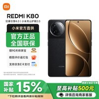 小米【国家补贴】红米K80 新品上市 5G手机 玄夜黑 12GB+256GB 官方标配