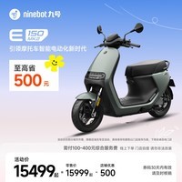 九号(Ninebot)智能电动摩托车E150 MK2 锂电超长续航【门店自提】 到门店选颜色