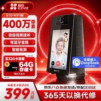 萤石S10/S20视频通话无线摄像机WiFi带屏监控400万双向视频语音通话蓝牙音箱4英寸高清可触控屏双云台 S10-400万【视频通话摄像机】 官方标配无卡