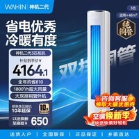 华凌空调 华凌神机二代 3匹 Ultra 国家补贴 超一级能效 大风口 空调柜机 客厅立式柜机空调以旧换新 3匹一级能效新品神机二代72HEII