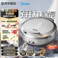 美的（Midea）小钢炮电饼铛有钛0涂层不锈钢2026年新款 家用40mm加深双面加热煎饼烤肉锅烙饼锅早餐机电煎锅S3ti