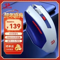 红龙(REDRAGON)G62三模无线鼠标 中大手趴握 蓝牙2.4G有线 PAW3395轻量化人体工学 机甲游戏电竞鼠标 【竞技款】G62三模鼠标(蓝白)