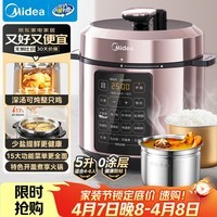 美的(Midea)品牌官方深汤系列电压力锅5L家用0涂层钢胆高压锅大屏智能预约双胆电饭煲MY-E5924G 4-6人