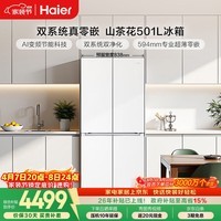 海尔（Haier）「山茶花2.0」501L十字门冰箱双系统双净化超薄零嵌一级能效风冷BCD-501WGHTDC4FBU1国家补贴