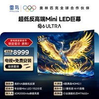FFALCON雷鸟 鹤6 Ultra 25款 98英寸【底座送装一体】MiniLED国家补贴98/100英寸电视机98S595C Ultra