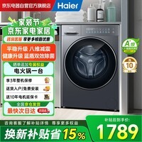 海尔（Haier）小红花系列滚筒洗衣机全自动 10KG超薄真平嵌+蓝盾除菌+智慧洗+525大筒径 XQG100-L58A1