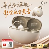 iKF Air Clip【国家补贴】耳机耳夹式真无线蓝牙耳机开放式气传导不入耳运动耳机跑步通话降噪 云岩白
