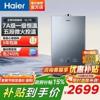 海尔（Haier）燃气热水器16升【恒星KL7S】天然气双循环恒温无级变频水伺服五段微火密闭稳燃舱恒星KL7S 16L 【KL7S】恒温一级静音