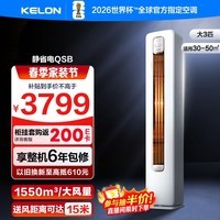 科龙(KELON)空调静省电QS 大3匹空调柜机 AI省电 大风量新一级能效变频冷暖 客厅立式空调一键防直吹以旧换新
