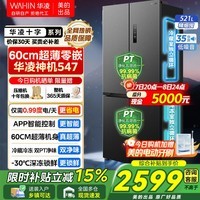 华凌冰箱美的出品神机547十字冰箱双系统60cm超薄零嵌大容量冰箱风冷无霜一级能效双变频国家补贴15% 十字门丨双系统不串味547