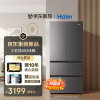 海尔(Haier)新品小红花冰箱503升594mm超薄可嵌入黑金净化法式多门双开门四门一级双变频风冷无霜除菌净味冰箱 503L新品小红花+594mm超薄+全域黑金净化