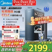 美的（Midea）【星河长效升级版】1200G PRO 6年长效陶氏RO 0阻垢剂反渗透直饮净水器厨下式净饮机 鲜活零陈水
