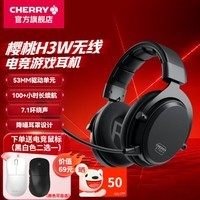 CHERRYXTRFY樱桃H3W游戏耳机头戴式电竞耳机耳麦 蓝牙FPS吃鸡听声辩位打瓦无畏契约耳机送男友礼物WF13B H3W耳机（默认送黑色鼠标)