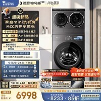 小天鹅(LittleSwan)迷你小乌梅PRO AWE同款 懒人三筒洗衣机 滚筒洗衣机全自动套装 2+10KG TG10EK60 可叠放 内衣洗