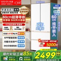华凌冰箱美的出品华凌神机520法式多门零嵌入风冷无霜60cm超薄冷藏冷冻双净味一级国家补贴HR-520WUFPZ 法式超薄零嵌|华凌520 雾隐白