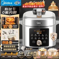 美的(Midea)浓香小飞侠电压力锅有钛0氟0涂层双胆高压锅5L全自动智能预约家用煲汤4-6人煮饭煲E5825N