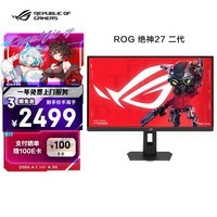 华硕ROG 绝神27 2代 XG27UCGR二代27英寸显示器4K 162Hz双模1K 485Hz HDR400G-sync兼容Type-C HDMI2.1