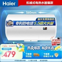 海尔换新补贴电热水器40升 HC3新 金刚搪瓷内胆租房优选5.5倍大水量2200W速热家用洗澡储水式 上门安装