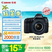 佳能（Canon）【官方旗舰】5D4全画幅单反相机 4K高清视频vlog 人像风景拍摄 复古旗舰相机  佳能5d4 24-105套机
