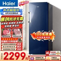 海尔(Haier)小红花242L立式冰柜小型家用小冰柜风冷无霜一级能效变频小冰箱BD-242WGHDGB9大容量冰箱价保618