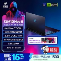 宏碁(acer)掠夺者·战斧10 Neo S 16英寸电竞旗舰游戏本酷睿U7-356H 32G 1T RTX5070 2.5K OLED