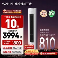 华凌空调 神机二代3匹一级能效 外机双排纯铜管 变频 立式柜机 以旧换新补贴KFR-72LW/N8HE1Ⅱ