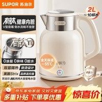 苏泊尔(SUPOR)烧水壶2L大容量电水壶热水壶 有钛一体内胆 1800W速沸 自动断电保温水壶 SW-20J103T