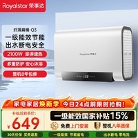 荣事达（Royalstar）40升扁桶电热水器 家电国家补贴家用储水式2100W速热智能出水断电一级能效节能 预约定时RSD-Q3-40