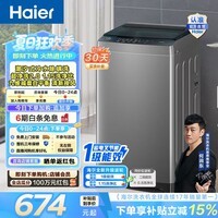 海尔(Haier)波轮洗衣机全自动 8KG小型家用洗脱一体机 宿舍出租房单脱水 以旧换新一级能效 家电换新补贴Z10D0 8KG销冠丨超净洗 波轮