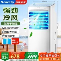 格力（GREE）空调扇家用冷风扇客厅卧室遥控水冷塔扇负离子加湿制冷风机节能移动小空调冷气扇KS-10X63D