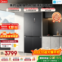 美的（Midea）M60小机皇541冰箱十字四开门515升双系统2.0超薄零嵌除菌净味一级风冷家用大容量520姐妹 MR-541WUSPZE海贝黛