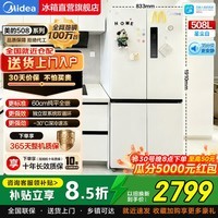 美的冰箱508L真香系列十字四门对开双变频超薄嵌入式大容量独立双系统双循环2.0家用智能家电以旧换新 508升丨BCD-508WUSPZM(E) 星尘白