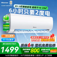 海信空调【同价618】易省电大1.5匹 新一级能效变频 卧室节能挂机 抗病毒 国家补贴 KFR-35GW/E291-X1