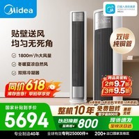 美的空调 全面风 大3匹 风尊二代 一级能效外机双排纯铜管  客厅立式柜机国家补贴KFR-72LW/N8QM1
