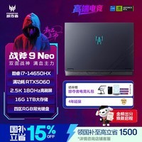 宏碁(acer)掠夺者战斧9Neo 16英寸电竞旗舰游戏本电脑酷睿i7-14650HX 16G 1T RTX5060 2.5K 180Hz