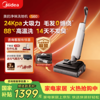 美的（Midea）S60净味洗地机【超薄躺平 24Kpa大吸力 高温自清洁】家用自动清洗吸拖洗一体拖地机扫地机速烘干